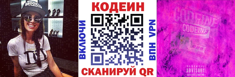 Купить  Сокол  Codein Purple Drank 